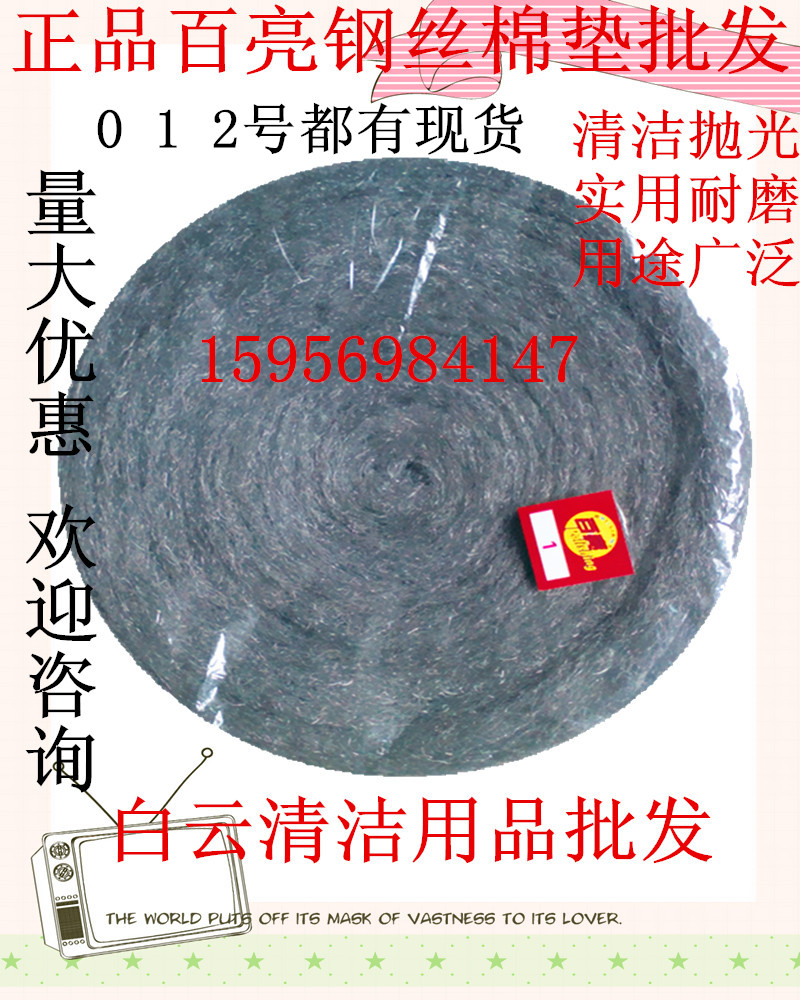 正品百亮钢丝棉17寸抛光棉 0石材保养用钢丝棉垫 2号百亮钢丝垫|ruв категории семья/личные чистящие средства, домашнюю работу/слово уборка посуды, стальной шар - от Buy2taobao.com для оказания профессиональной услуги покупки агента Taobao