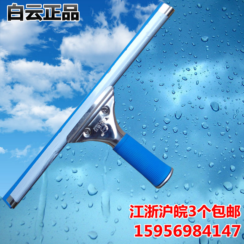 特价豪华版玻璃清洁器单面玻璃擦窗器白云不锈钢玻璃刮35cm玻璃刮在类目 家庭/个人清洁工具, 家务/地板清洁用具, 玻璃清洁器及配件中 - 来自Buy2taobao.com提供专业的淘宝代购服务