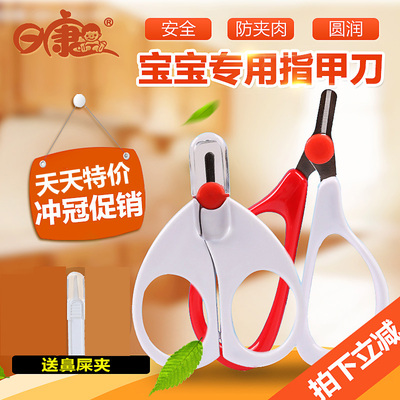 【天天特价】日康婴儿安全指甲剪新生儿宝宝指甲钳防夹肉专用剪刀