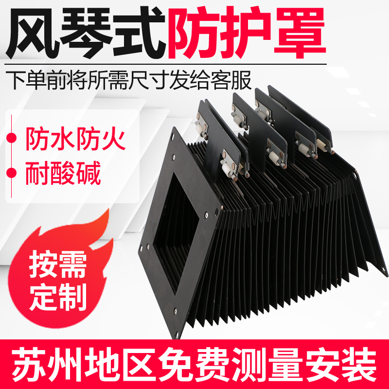 机床线轨导轨柔性风琴式防护罩耐高温保护罩伸缩套皮老虎防尘折布在类目 五金/工具, 机械五金, 其他机械五金(新)中 - 来自Buy2taobao.com提供专业的淘宝代购服务