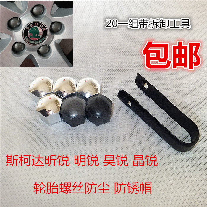 奧迪A4LA6L輪胎螺絲帽裝飾蓋輪毂防盜螺絲蓋保護蓋拆卸工具夾子在類目 汽車/用品/配件/改裝, 汽車零配件, 車用附件, 輪轂蓋中 - 來自Buy2taobao.com提供專業的淘寶代購服務