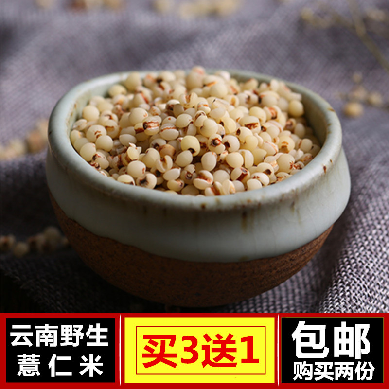 Yunnan wild Job's tears Farm Barley MI Ren M Valley Barley rice 500 Buy 3 get 1 gramin the Agri rice/Dried foods/Condiment , Meter/Flour/Grains , Rice , Barley category - from Buy2taobao.com to provide professional Taobao agent buy service