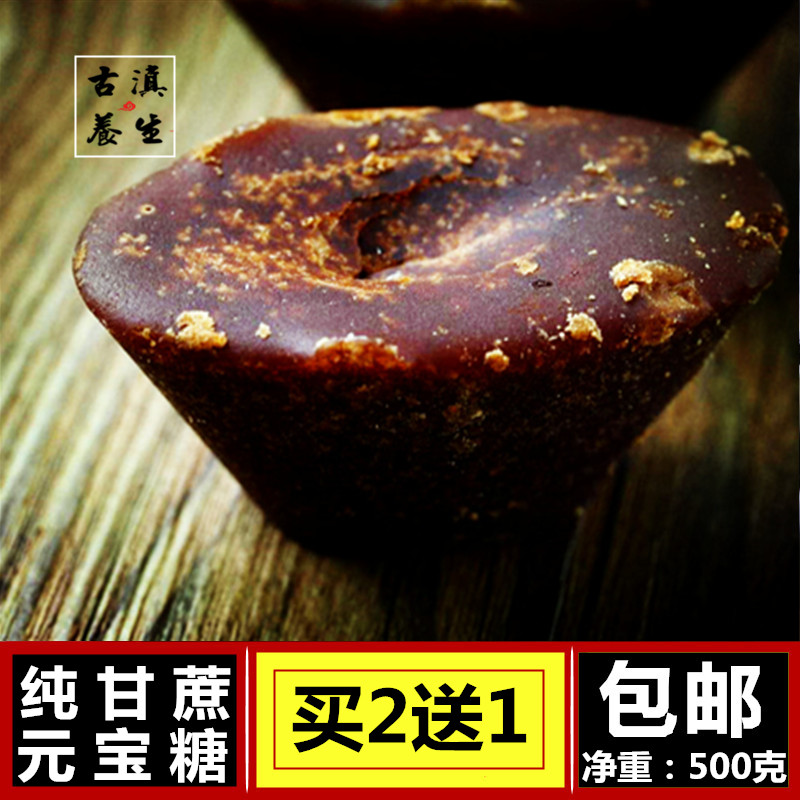 云南原汁元宝红糖/黑糖农家纯甘蔗月子餐孕妇红糖 500克 2斤包邮|ruв категории зерно риса/север и Юг сухих грузов/приправы, приправы/джем/салат, повседневной специй, сахар - от Buy2taobao.com для оказания профессиональной услуги покупки агента Taobao