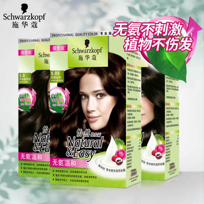 施华蔻怡然染发剂植物天然纯黑染发霜染发膏3盒装无氨遮白不伤发