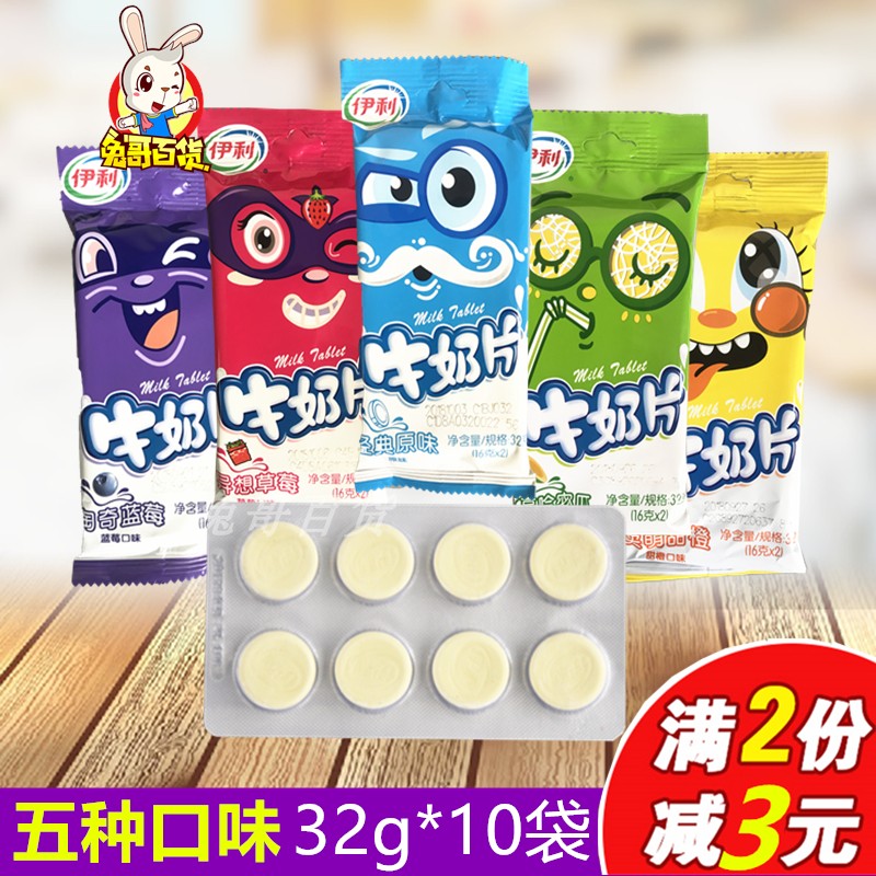 伊利牛奶片32g*10袋干吃口含糖特产儿童宝宝磨牙奶片休闲小零食|msdalam kategori makanan ringan/Nuts/Specialty, keju/Dairy/, tablet susu - dari Buy2taobao.com untuk memberikan perkhidmatan ejen Taobao profesional membeli