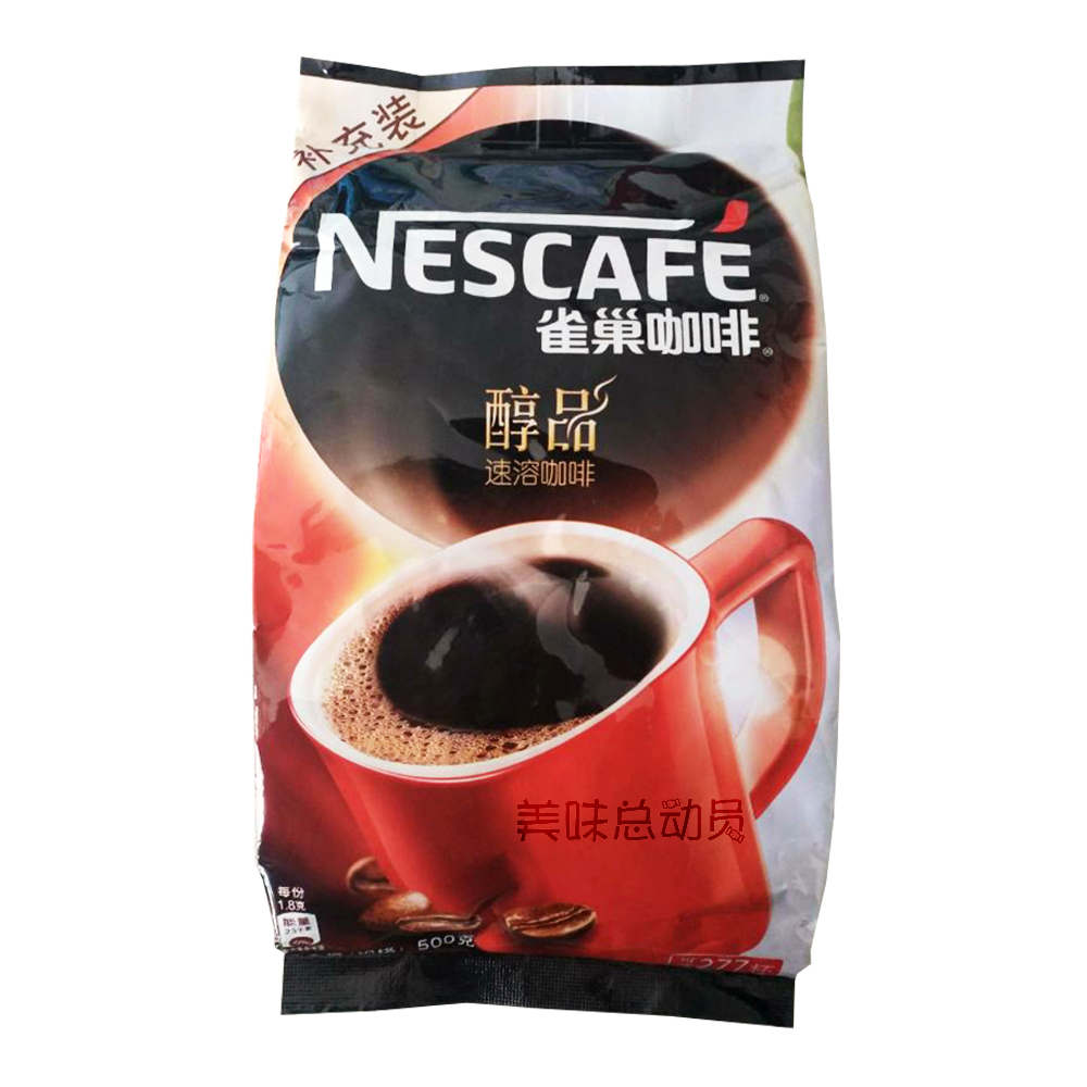 正品保证 雀巢咖啡 雀巢醇品500g 雀巢黑咖啡雀巢醇品 袋装 超值在类目 咖啡/麦片/冲饮, 速溶咖啡/咖啡豆/粉, 速溶咖啡中 - 来自Buy2taobao.com提供专业的淘宝代购服务