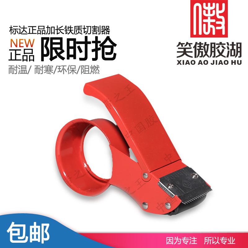 6.0宽 标达封箱器胶带切割器切割机打包机打包器铁质透明胶切割器|ruв категории электронный словарь/электрический бумажных книг/канцелярские принадлежности, клей товаров, блок ленты/коробка герметизации устройство - от Buy2taobao.com для оказания профессиональной услуги покупки агента Taobao