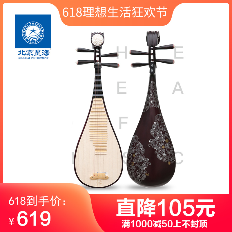 Beijing Xinghai Pipa 8901Y children adult Pipa Lute instrument Beginner Rosewood Lettering Silver Flower Magnoliain the Musical Instruments/Guitar/Piano/Fitting , Folk instruments , Ethnic plucked instruments , Lute category - from Buy2taobao.com to provide professional Taobao agent buy service