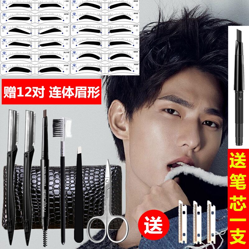 男修眉刀修眉套裝初學者男畫眉毛神器眉筆男士專用防水自然黑全套在類目 彩妝/香水/美妝工具, 男士彩妝(新), 男士眉筆中 - 來自Buy2taobao.com提供專業的淘寶代購服務