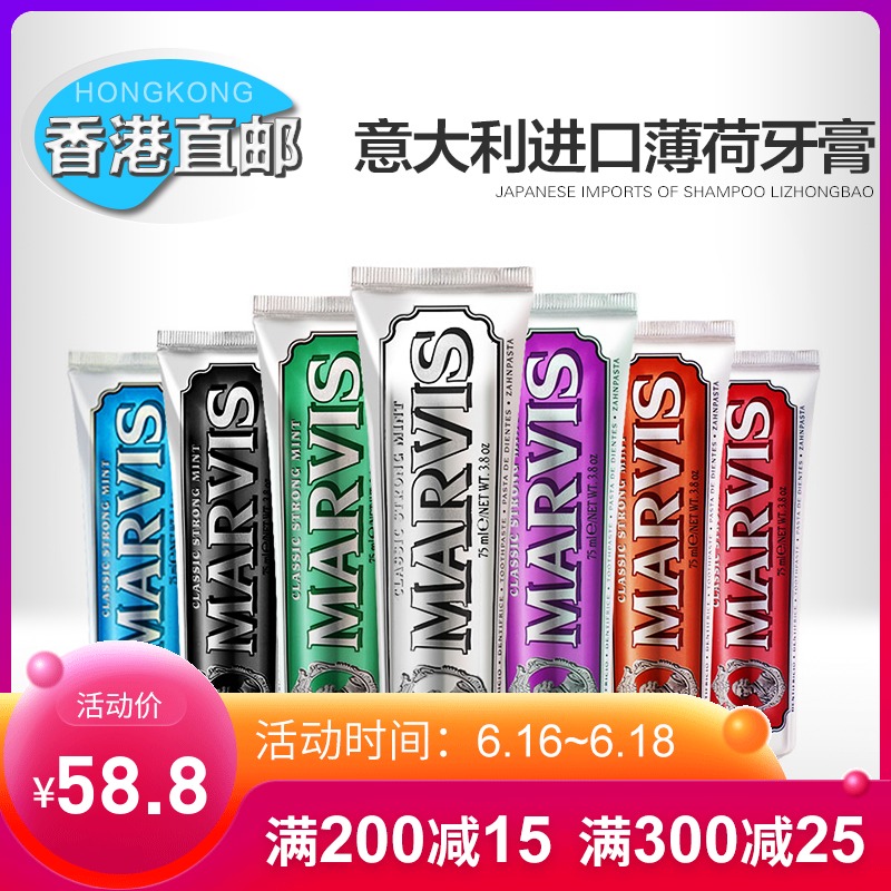 意大利进口Marvis玛尔斯/玛维士牙膏去渍牙结石清新口气85在类目 洗护清洁剂/卫生巾/纸/香薰, 洗发沐浴/个人清洁, 口腔护理, 牙膏中 - 来自Buy2taobao.com提供专业的淘宝代购服务