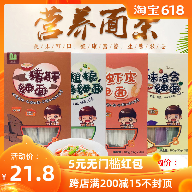 宝宝辅食儿童手工果蔬营养面猪肝面虾皮面五谷杂粮细面180g龙须面|ruв категории сухое молоко/кормёжка/пища/закуски, младенцев пищевой, лапша - от Buy2taobao.com для оказания профессиональной услуги покупки агента Taobao