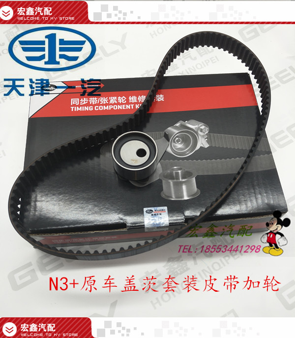 夏利N3+ N5 三缸3GA2正时皮带正时轮正时时规轮涨紧器原车套装|ruв категории автомобиль/товаров/аксессуары/переоснащение, автозапчасти, динамическая система, пояс - от Buy2taobao.com для оказания профессиональной услуги покупки агента Taobao