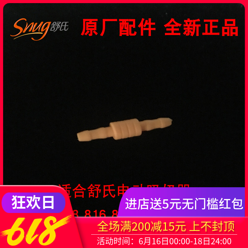 原裝配件舒氏電動吸奶器S838 816 817 868 866 b1軟管雙通連接頭在類目 孕婦裝/孕產婦用品/營養, 媽媽產前產後用品, 吸奶器中 - 來自Buy2taobao.com提供專業的淘寶代購服務