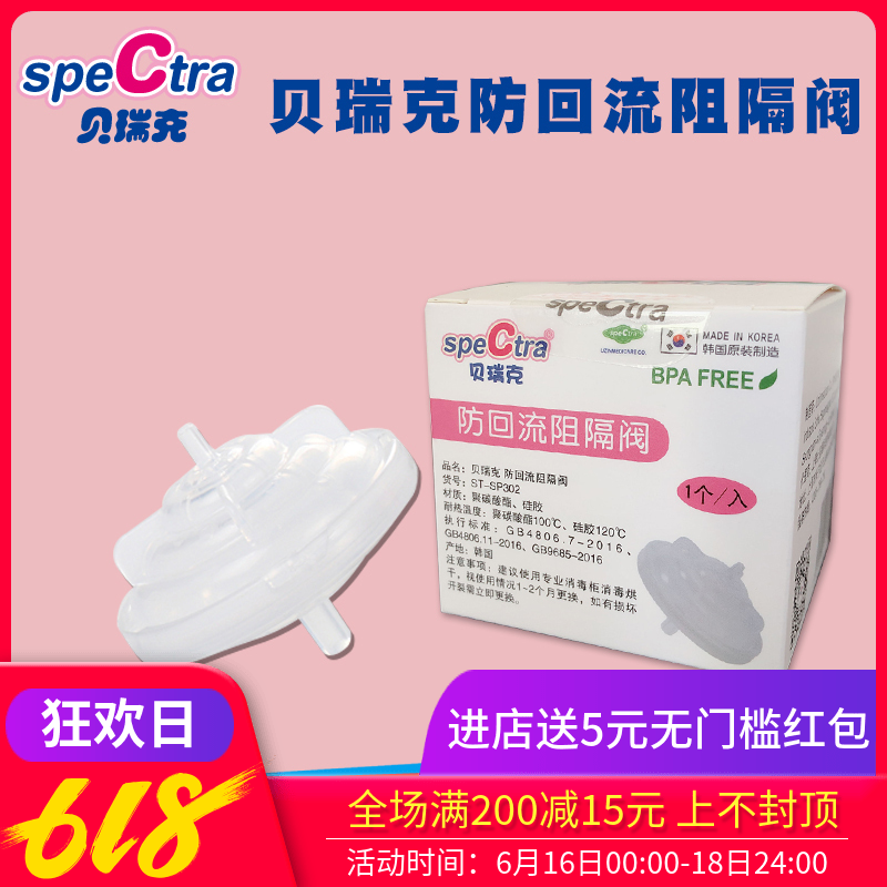 speCtra Beirui Ke Pump accessories Reflux Barrier Isolation valve Milker parts Korean importsin the Maternity/Maternal supplies/Nutrition , Prenatal and postnatal mother supplies , Breast pump category - from Buy2taobao.com to provide professional Taobao agent buy service