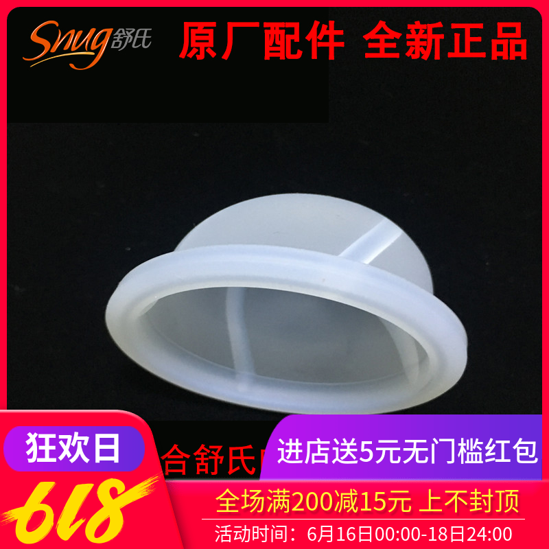 原装配件舒氏电动吸奶器s818 838 816 817 b1新款吸力弹力硅胶碗在类目 孕妇装/孕产妇用品/营养, 妈妈产前产后用品, 其它中 - 来自Buy2taobao.com提供专业的淘宝代购服务