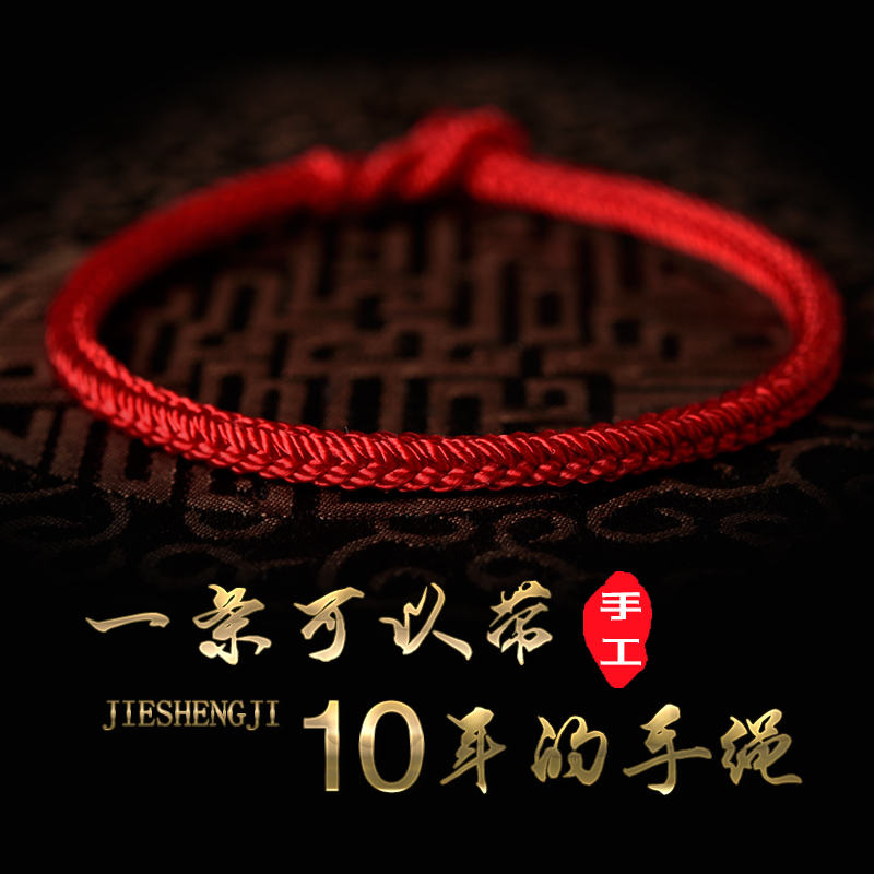 结绳记手工编制本命年红绳男女手绳情侣手链平安绳细绳热销礼品在类目 饰品/流行首饰/时尚饰品新, 手链中 - 来自Buy2taobao.com提供专业的淘宝代购服务