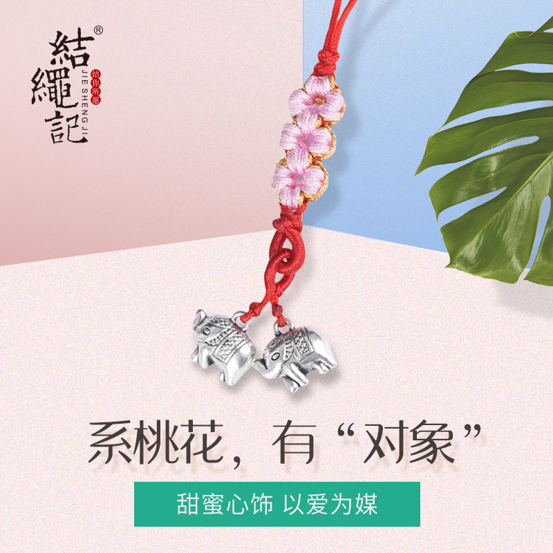 结绳记手工编织桃花绳手机链饰品个性包包挂件创意礼品汽车钥匙扣在类目 节庆用品/礼品, 创意礼品, 钥匙扣中 - 来自Buy2taobao.com提供专业的淘宝代购服务