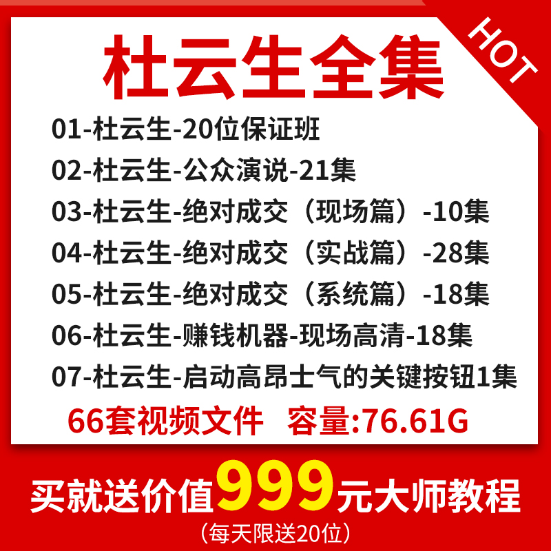 Boutique Du Yunsheng Money machine Phone Sales fate Challenge complete works Marketing book video Training Coursesin the Office Equipment/Consumables/Related Services , Service Class , Discs personalized service category - from Buy2taobao.com to provide professional Taobao agent buy service