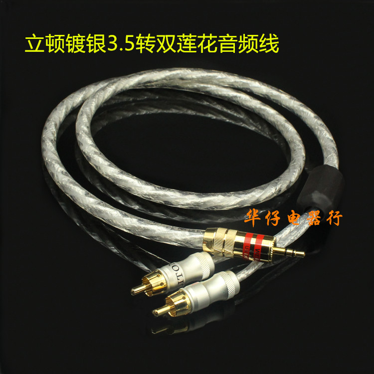 LITON立顿镀银 3.5MM转一分二RCA双莲花音频线发烧音响HIFI|ruв категории видео электрических приборов, видео бытовой арматура, катанки - от Buy2taobao.com для оказания профессиональной услуги покупки агента Taobao