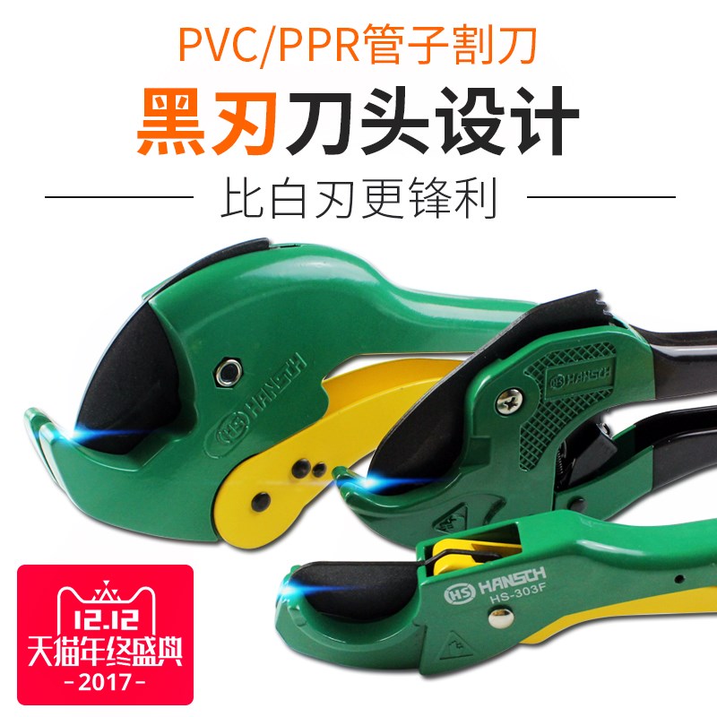 。耐用工具博世汉斯PVC管子割刀PPR水管刀切管器割管刀 重型水暖|ruв категории оборудование/инструменты, ручной инструмент, нож, трубы резак - от Buy2taobao.com для оказания профессиональной услуги покупки агента Taobao