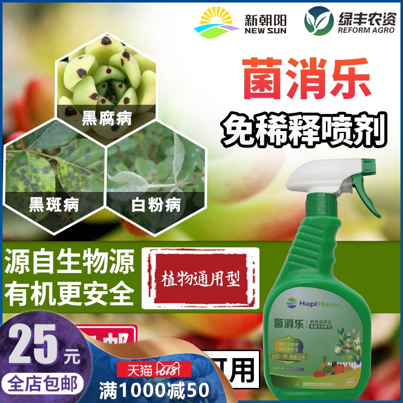 通用盆栽多肉月季花卉药黑斑褐斑病煤烟叶斑锈病白粉病杀菌剂包邮|msdalam kategori penghantaran bunga/bunga simulasi/tumbuhan berkebun, Gardening Supplies, Pharmacy bunga - dari Buy2taobao.com untuk memberikan perkhidmatan ejen Taobao profesional membeli