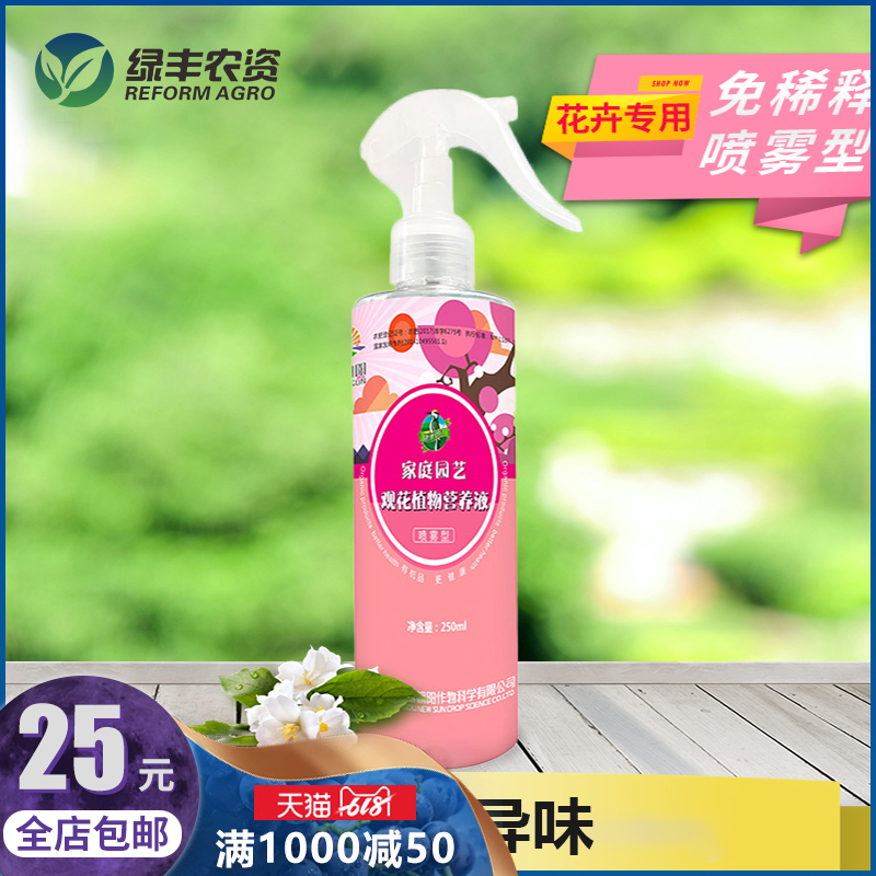 Lufeng means of agricultural production Botany Nutrient solution General type family Vegetables gardening balcony Potted plant liquid Fertilizerin the Flower delivery/Flowers simulation/Plants gardening , Gardening supplies , Gardening Fertilizer/Nutrient/Nutrient solution category - from Buy2taobao.com to provide professional Taobao agent buy service