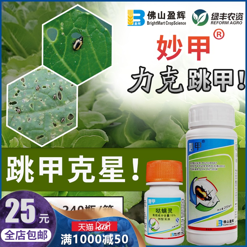 盈辉妙甲啶虫哒螨灵黄条跳甲硬壳虫叶菜蔬菜专用杀虫剂30-200ml|ruв категории сельскохозяйственных материалов, пестициды, инсектициды - от Buy2taobao.com для оказания профессиональной услуги покупки агента Taobao