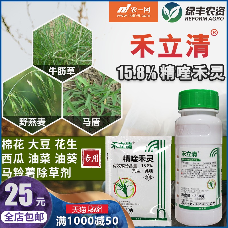 农一网15.8%精喹禾灵禾本科杂草狗尾巴野燕麦牛筋草蔬菜除草剂在类目 农用物资, 农药, 除草剂中 - 来自Buy2taobao.com提供专业的淘宝代购服务