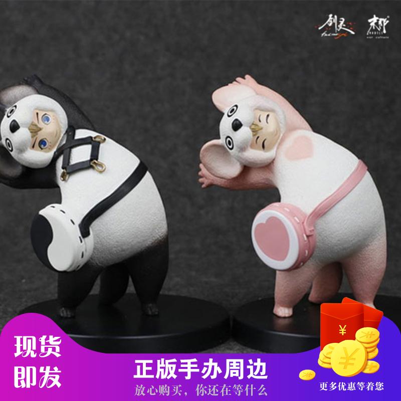 【现货】腾讯游戏剑灵OL末那灵族熊猫装男女限定版手办|msdalam kategori mod main/animasi/Zhou Bian/cos/permainan papan, Tangan untuk melakukan/Mini kapsul mainan/Doll/BJD/Soldier, tangan lain untuk melakukan - dari Buy2taobao.com untuk memberikan perkhidmatan ejen Taobao profesional membeli