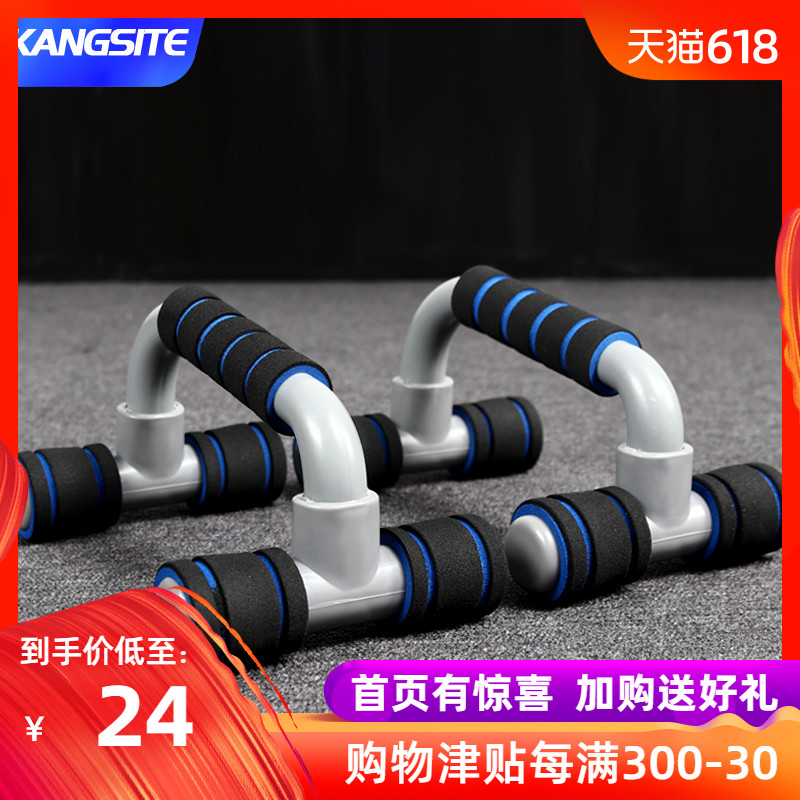 康斯特 防滑工字型俯卧撑支架 练胸肌健身器材 承重200KG家用在类目 运动/瑜伽/健身/球迷用品, 踏步机/中小型健身器材, 俯卧撑架中 - 来自Buy2taobao.com提供专业的淘宝代购服务