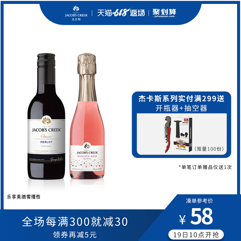 约会佳选礼盒 杰卡斯桃红起泡酒200ml+梅洛干红葡萄酒187ml在类目 酒类, 葡萄酒中 - 来自Buy2taobao.com提供专业的淘宝代购服务