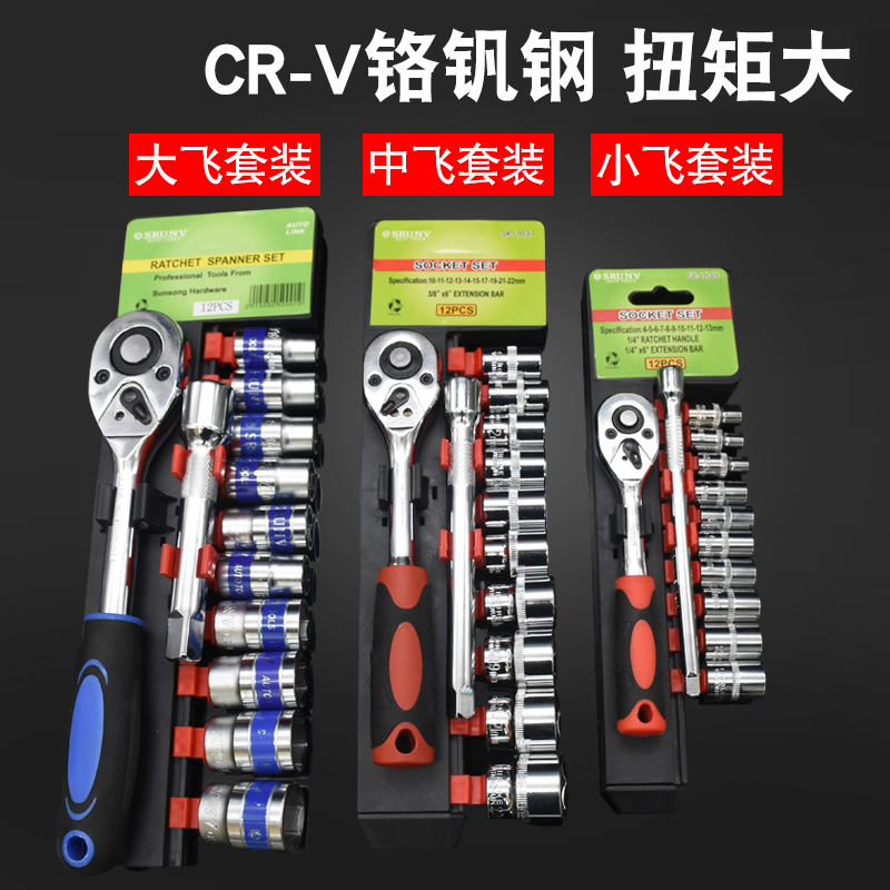汽修工具套筒套裝棘輪大飛快速套筒扳手套裝汽車五金工具箱多功能在類目 五金/工具, 手動工具, 工具組合套裝, 組合套裝中 - 來自Buy2taobao.com提供專業的淘寶代購服務