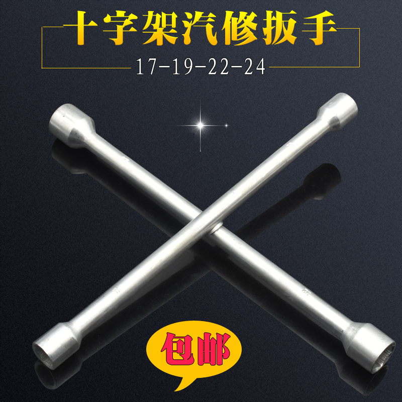 包邮汽修维修轮胎十字架扳手 拆换轮胎十字套筒扳手17-19-21-23|msdalam kategori perkakasan/alat, Alat-alat tangan, Wrench, pemegang Cross soket sepana - dari Buy2taobao.com untuk memberikan perkhidmatan ejen Taobao profesional membeli