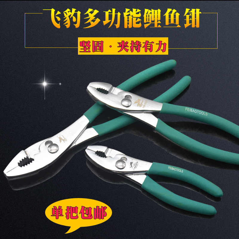 飞豹多功能弯嘴活动管钳水泵小水管钳鲤鱼钳6寸8"鱼嘴钳10寸包邮在类目 五金/工具, 手动工具, 夹持类工具, 鲤鱼钳中 - 来自Buy2taobao.com提供专业的淘宝代购服务