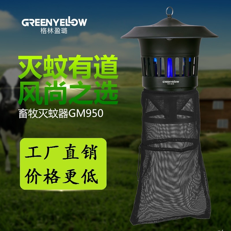 格林盈璐農用滅蚊燈種植養殖滅蚊器 蒼蠅驅蚊器GM950 滅蚊燈在類目 生活電器, 其它生活家電, 電子滅蚊器中 - 來自Buy2taobao.com提供專業的淘寶代購服務