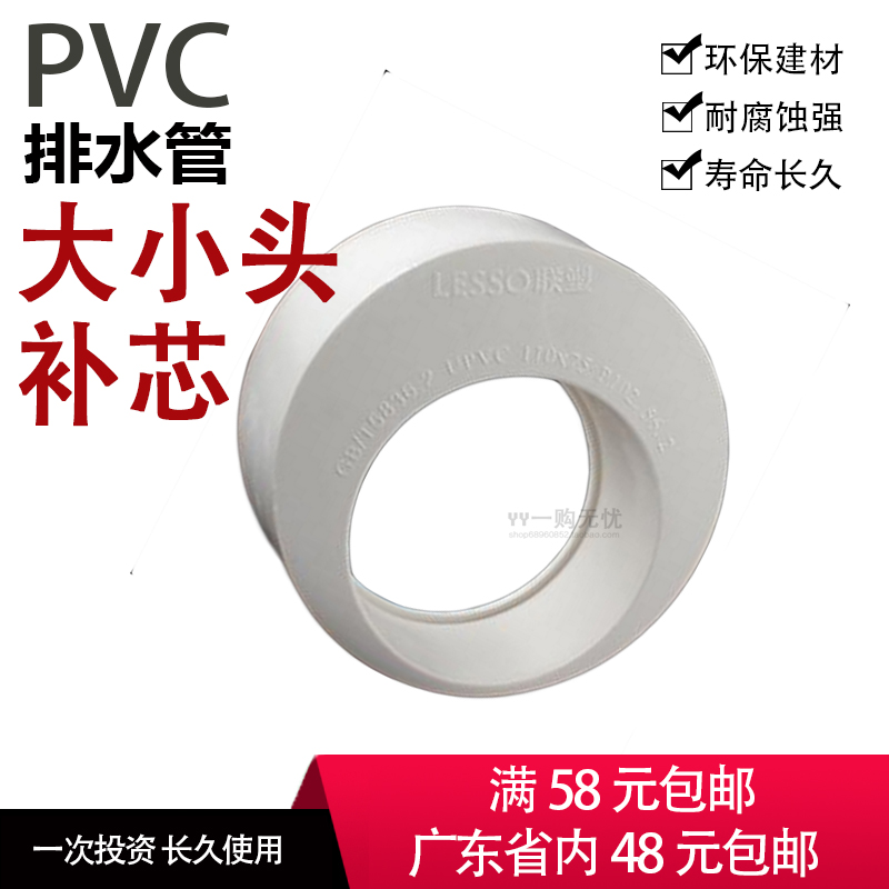 pvc排水管异径圈补芯 40 50 75 110 160 补心 大小头转接头变径圈在类目 基础建材, 水管管材, UPVC管/配件中 - 来自Buy2taobao.com提供专业的淘宝代购服务