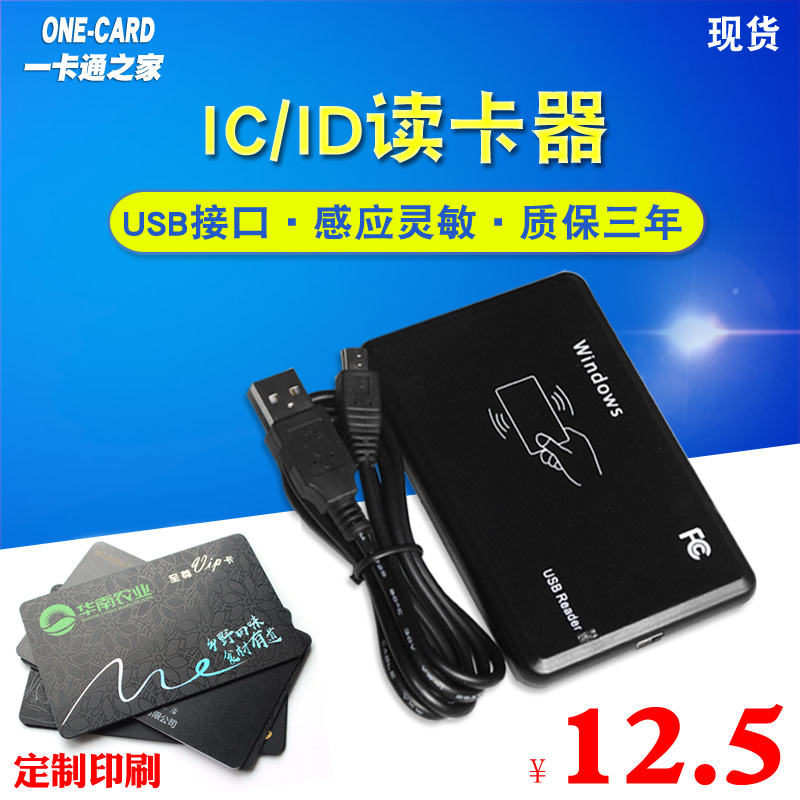 感应ID卡读卡器IC卡M1卡刷卡器二维火网吧门禁会员通用发卡器USB在类目 电子/电工, 智能家居系统, 楼宇智能系统, 门禁读卡器中 - 来自Buy2taobao.com提供专业的淘宝代购服务