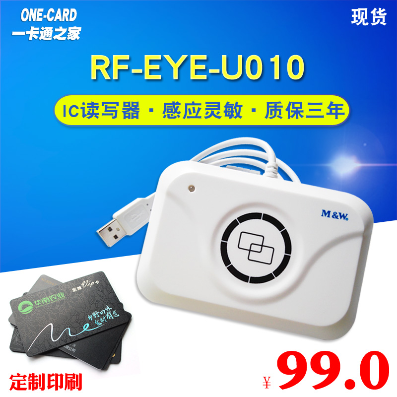 明華澳漢IC讀卡器 RF-EYE-U010 刷卡國IC卡讀寫器URF-R330在類目 辦公設備/耗材/相關服務, 條碼掃描/採集器材, 讀卡器中 - 來自Buy2taobao.com提供專業的淘寶代購服務