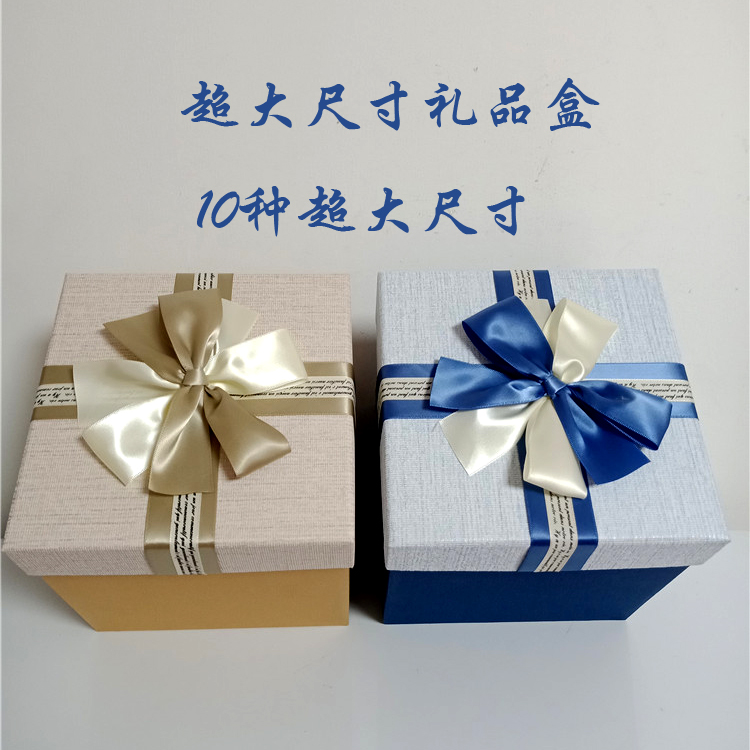 正方形超大禮品盒特大號籃球足球禮盒羽絨服婚紗禮品包裝盒尺寸大在類目 辦公設備/耗材/相關服務, 包裝設備/標牌及耗材, 禮品盒中 - 來自Buy2taobao.com提供專業的淘寶代購服務