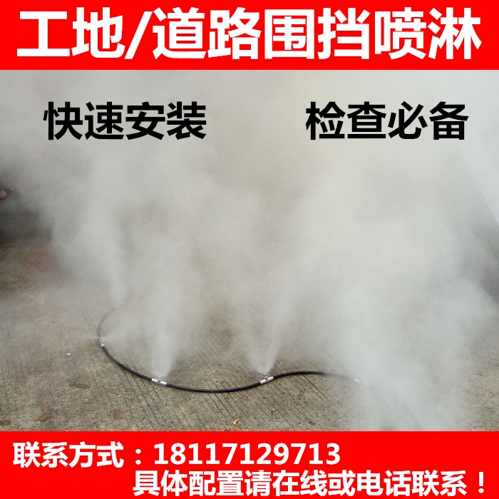 Fence Spray construction site Road Fence Wall Spray atomization system Factory building remove dust factory coolingin the Hardware/Tool , Pneumatic Tools , Construction dust category - from Buy2taobao.com to provide professional Taobao agent buy service
