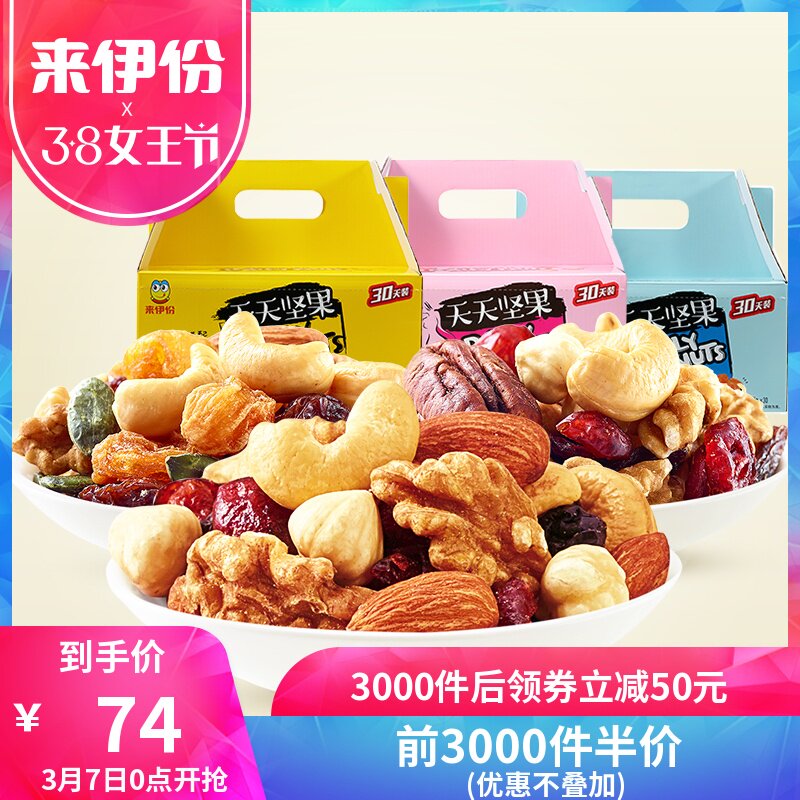 来伊份每日坚果30包孕妇天天坚果750g组合混合装干果仁成人款