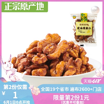 云南核桃来伊份琥珀核桃仁200g薄皮核桃仁坚果炒货食品休闲零食