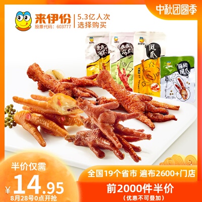 来伊份卤味凤爪鸡肉即食虎皮鸡爪藤椒零食小吃休闲食品鸡脚来一份