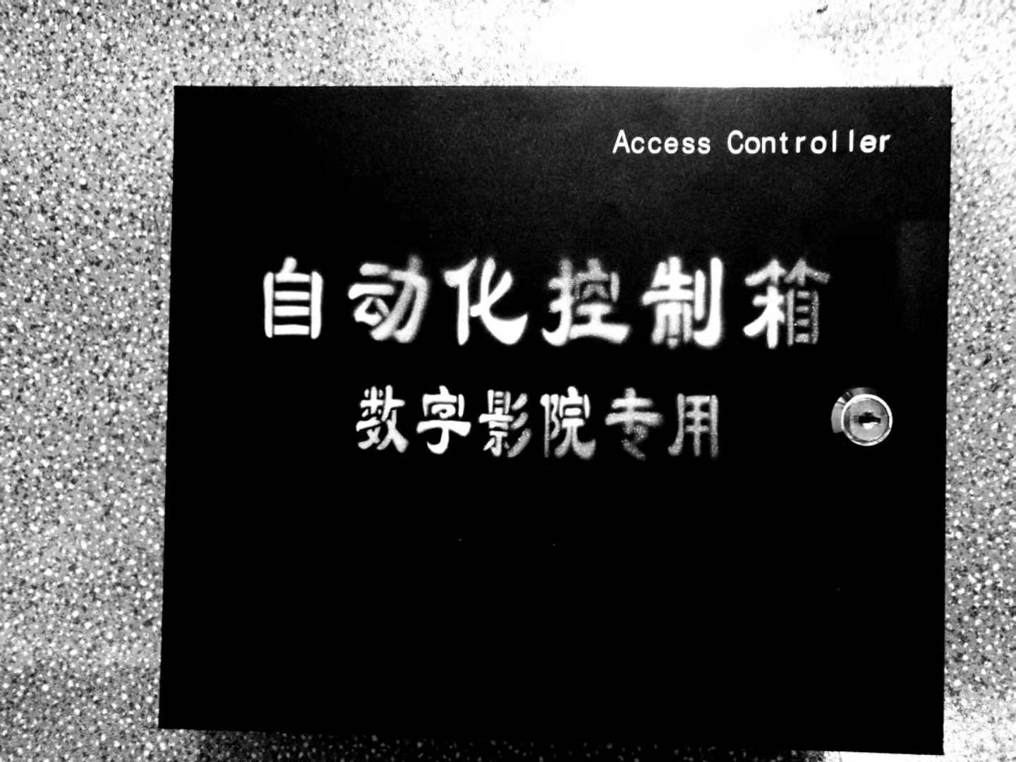 自動化控制盒,影院TMS控制箱,影城場燈自動化控制箱在類目 電子/電工, 智能家居系統, 電源控制系統, 電源控制器中 - 來自Buy2taobao.com提供專業的淘寶代購服務