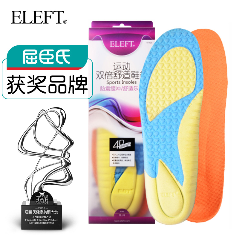 ELEFT运动鞋垫跑步透气吸汗鞋垫篮球加厚休闲按摩鞋垫男女在类目 居家日用, 鞋用品, 鞋垫中 - 来自Buy2taobao.com提供专业的淘宝代购服务