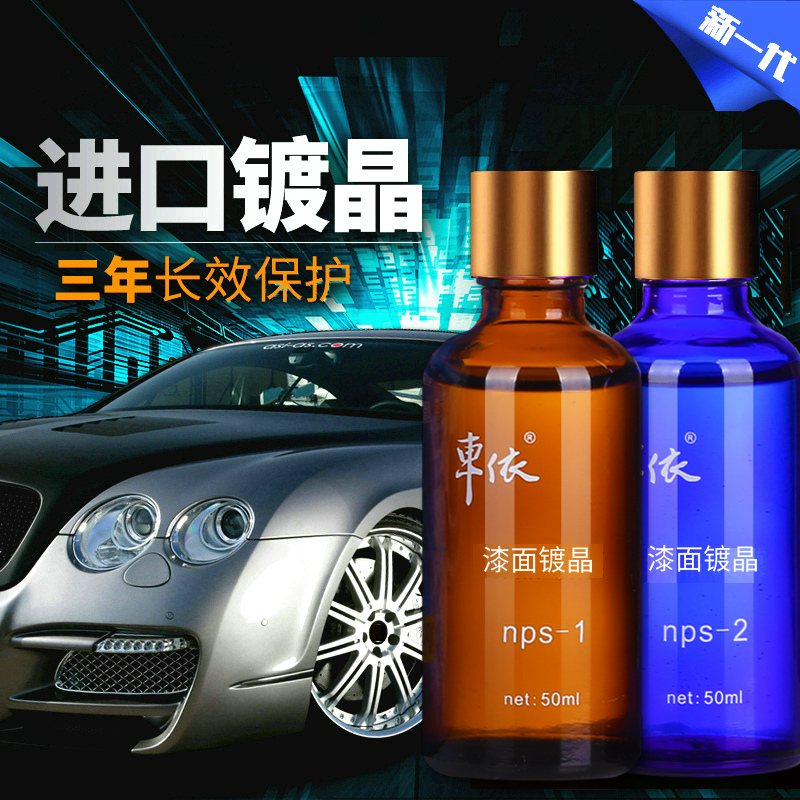 汽車鍍晶套裝液體玻璃納米水晶鍍膜劑新車身漆面鍍金度渡晶包施工在類目 汽車/用品/配件/改裝, 汽車美容/保養/維修, 汽車美容漆/膜/蠟工具, 車釉/車漆鍍膜中 - 來自Buy2taobao.com提供專業的淘寶代購服務