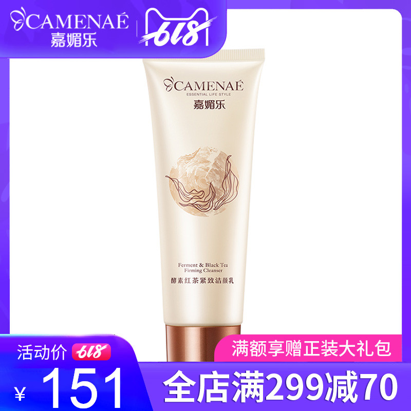 嘉媚乐酵素红茶紧致洁颜乳洗面奶女补水保湿温和清洁官方旗舰店|msdalam kategori Beauty/badan/minyak pati, pembersihan - dari Buy2taobao.com untuk memberikan perkhidmatan ejen Taobao profesional membeli