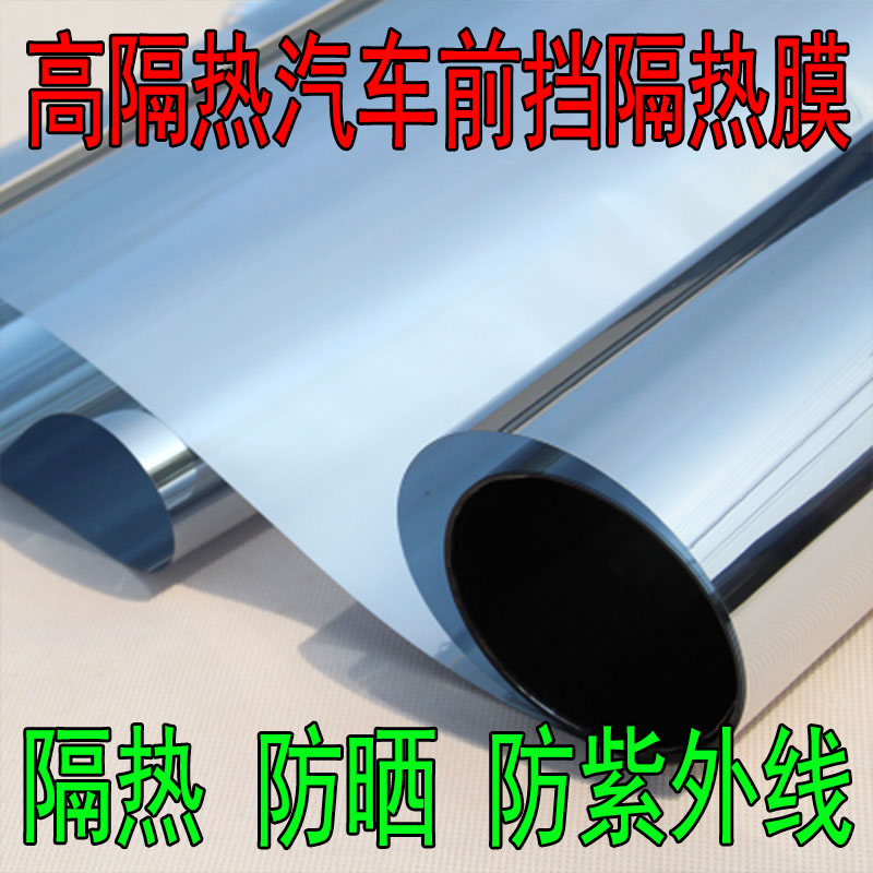 促销包邮 汽车贴膜 前挡膜 隔热膜 前挡风玻璃贴膜 前档太阳膜在类目 汽车/用品/配件/改装, 汽车外饰品/加装装潢/防护, 汽车防护, 玻璃防爆隔热膜中 - 来自Buy2taobao.com提供专业的淘宝代购服务