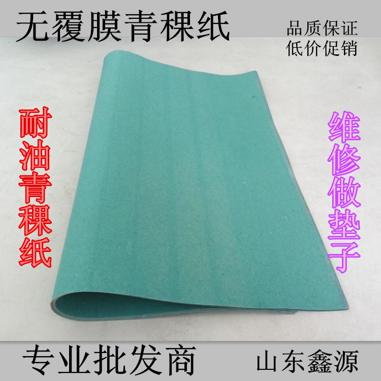 青稞纸0.3/0.5/0.8/1/1.5/2mm油缸砸垫子用青壳纸密封垫绿纸垫在类目 五金/工具, 机械五金, 其他机械五金(新)中 - 来自Buy2taobao.com提供专业的淘宝代购服务