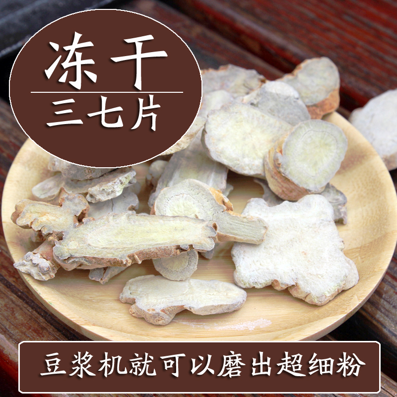 selected Super Wenshan three seven three seven activity Pseudo-ginseng vacuum dilapidated wall Panax Notoginseng Powder 500gin the Traditional nourishing food , Thirty-seven category - from Buy2taobao.com to provide professional Taobao agent buy service